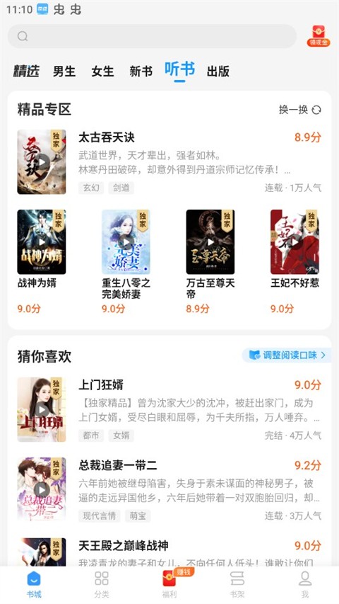 疯读小说免费阅读