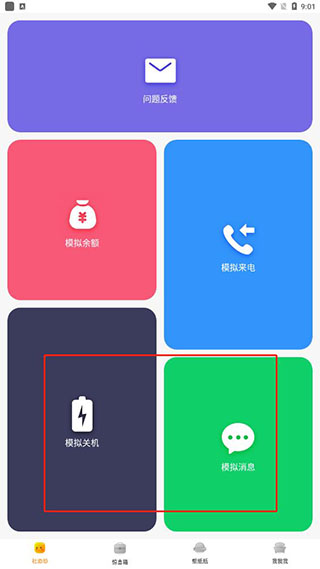 社恐快跑永久免费版