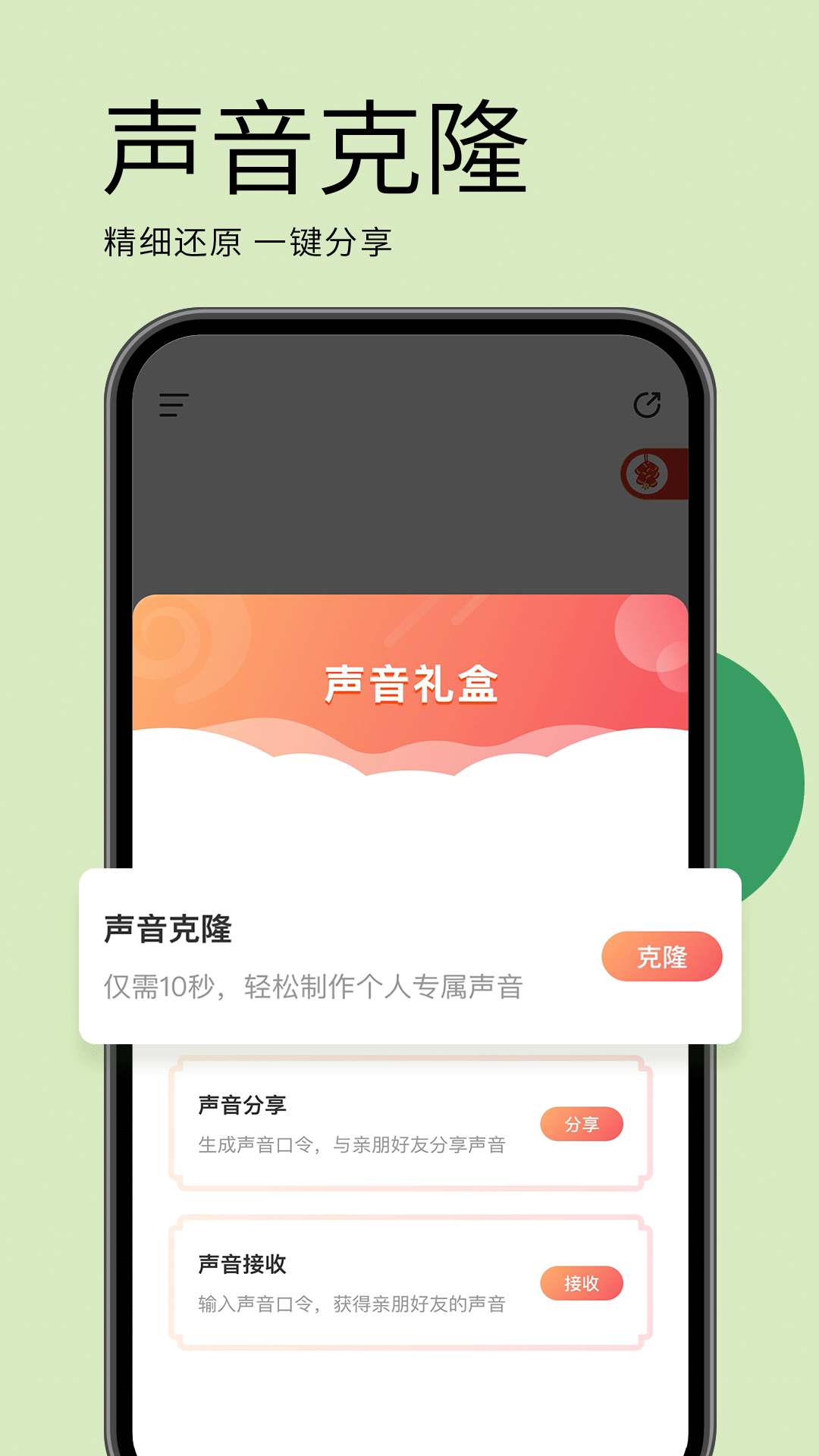海螺AIapp官方版