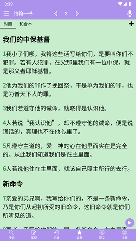精读圣经2024下载