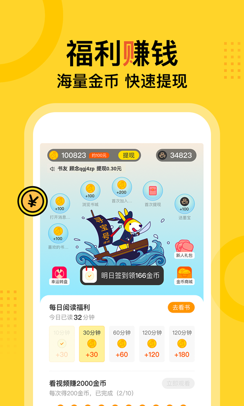 得间免费阅读app下载