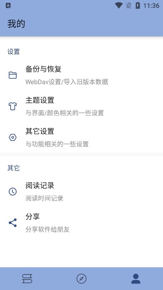 若风阅读app