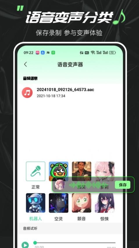 实时变声器大师