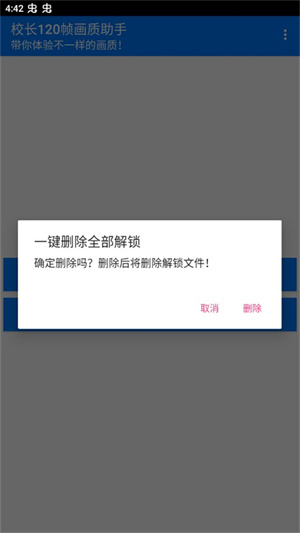 校长120帧画质助手最新版本 第2张图片