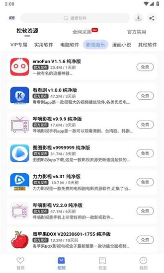 挖软软件app