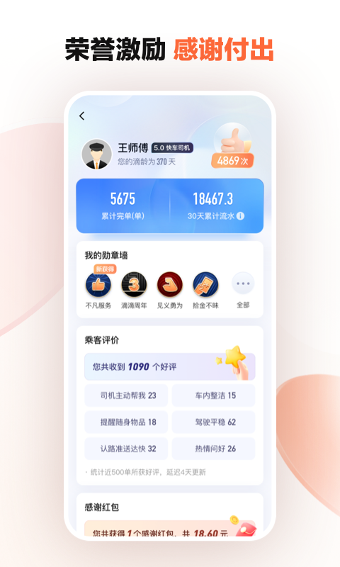 滴滴车主司机端app下载8.2.16
