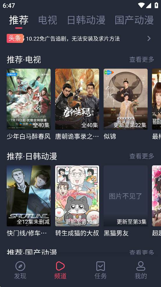 横风动漫app免费下载