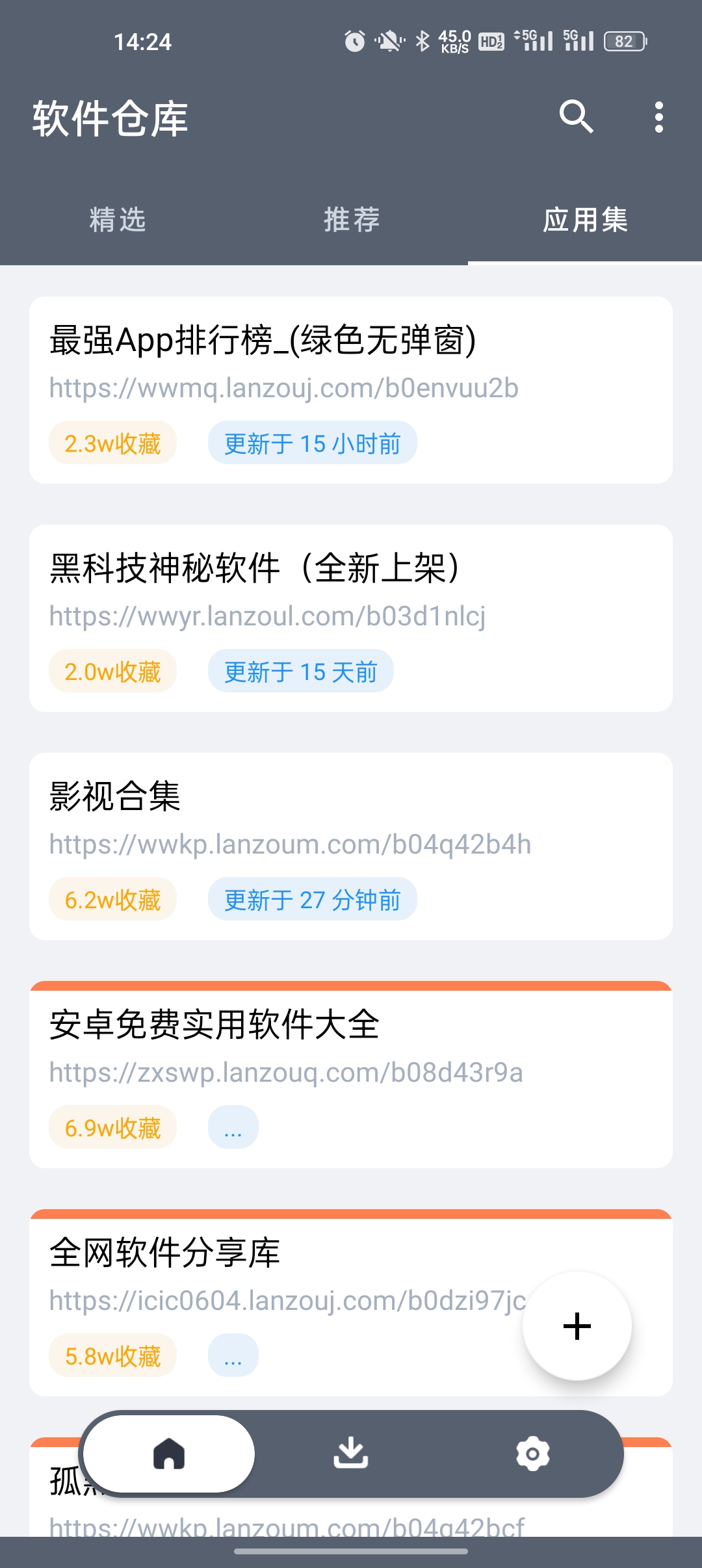 软仓免费
