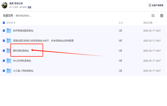 高德地图哪吒语音包app官方最新版2025