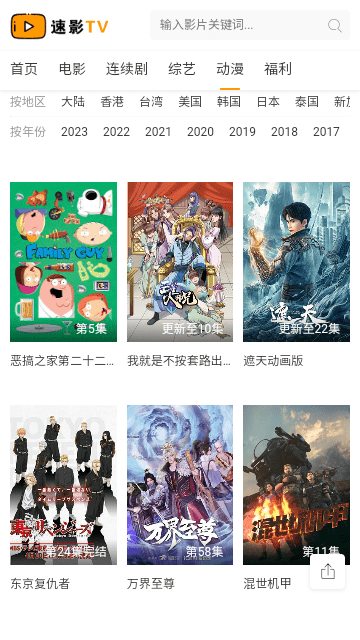 速影tv
