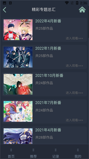 漫岛动漫app下载官方版