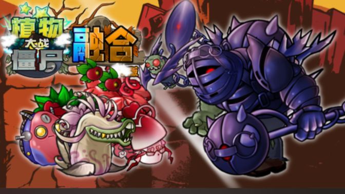 植物大战僵尸融合版2.1.7
