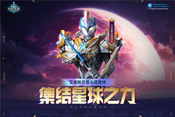 奥特曼传奇英雄全英雄版