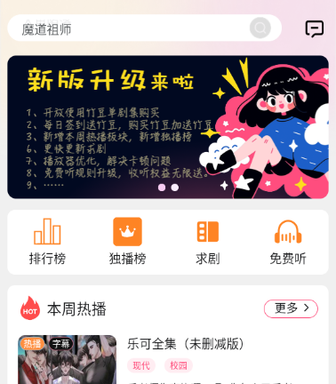 腐竹fm广播剧app下载(腐竹FM)