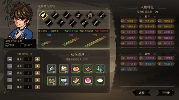 大侠立志传手游