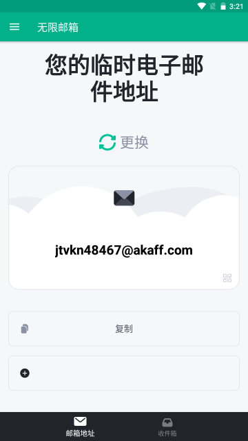 无限邮箱最新版本