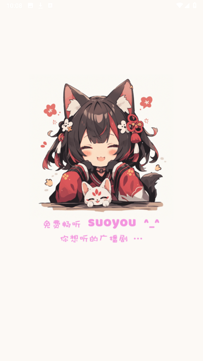 腐竹FM广播剧软件免费版