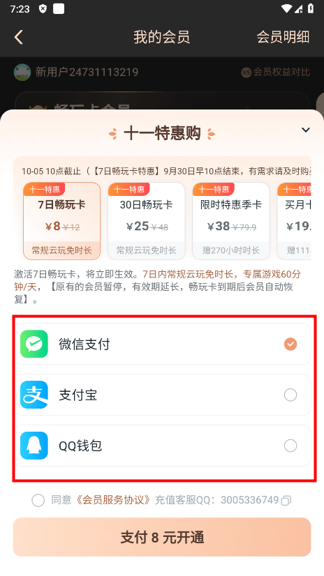 870游戏盒免费