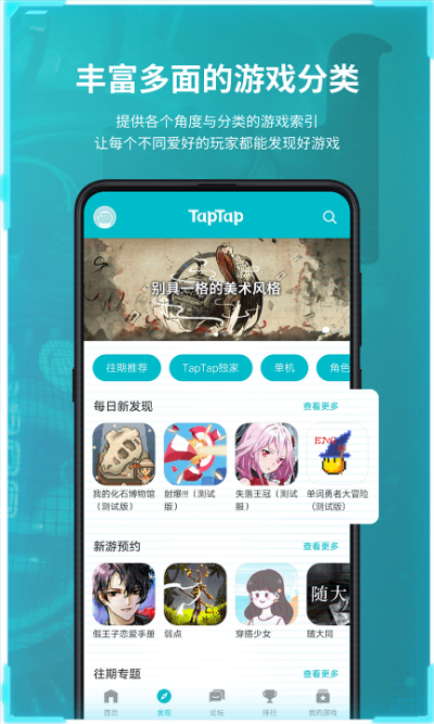 taptap官方正版