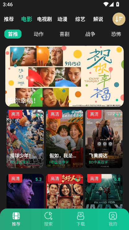 荐片ios官方版