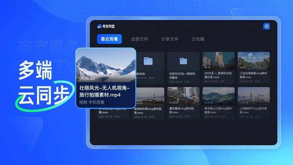 夸克网盘TV版