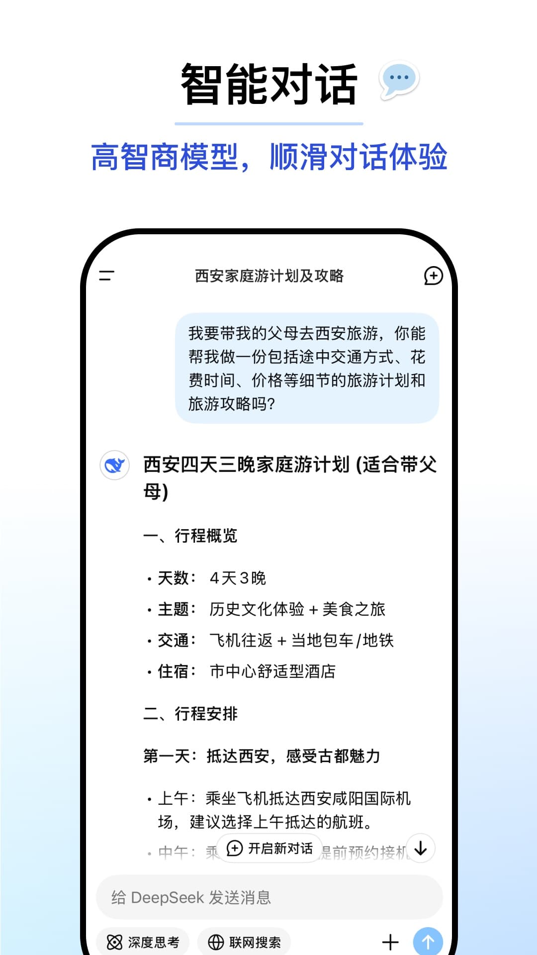 DeepSeek满血版