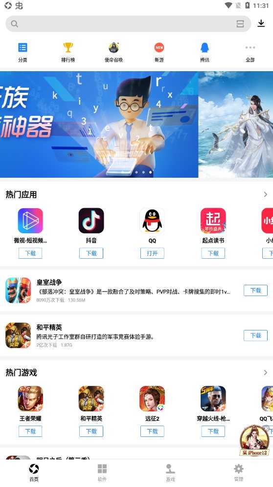 应用宝苹果手机版