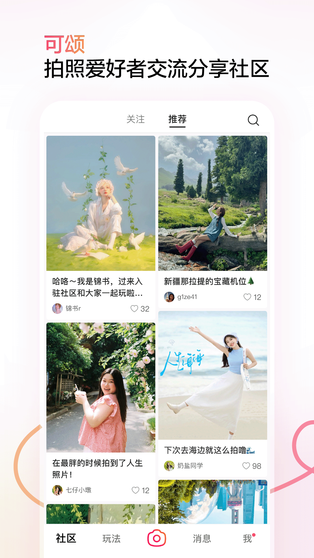 可颂安卓版