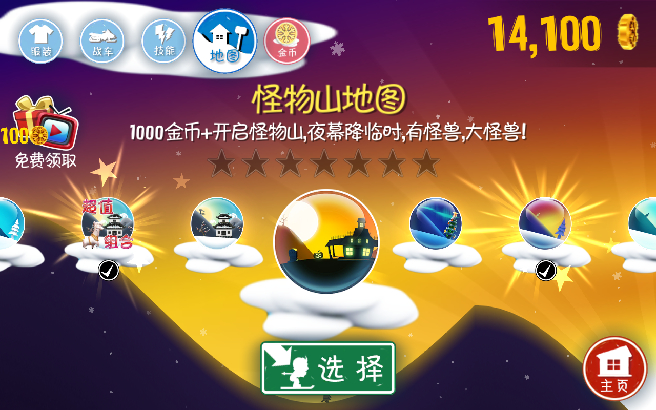 滑雪大冒险全地图