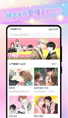 boylove漫画官方版正版下载最新版