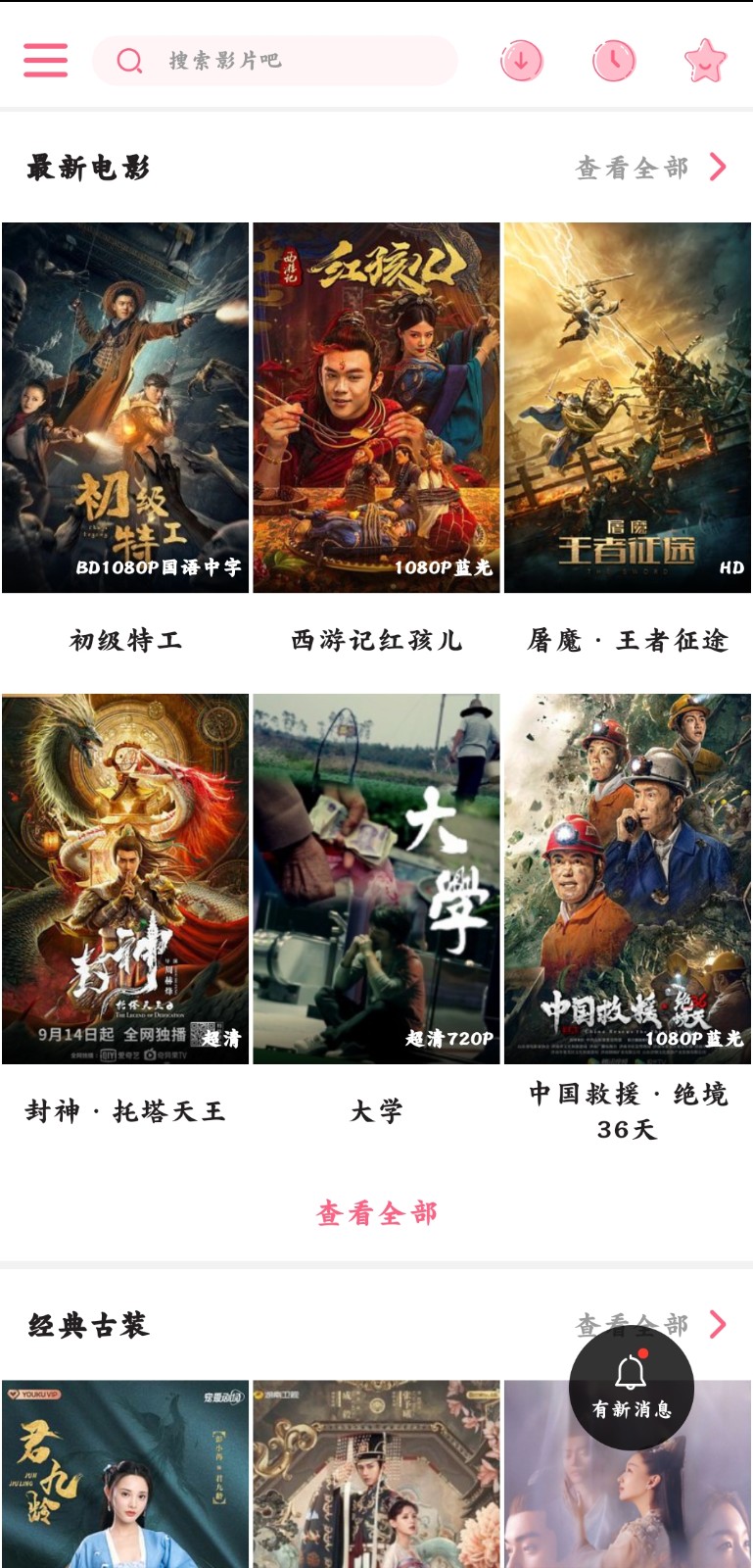 香蜜影视app