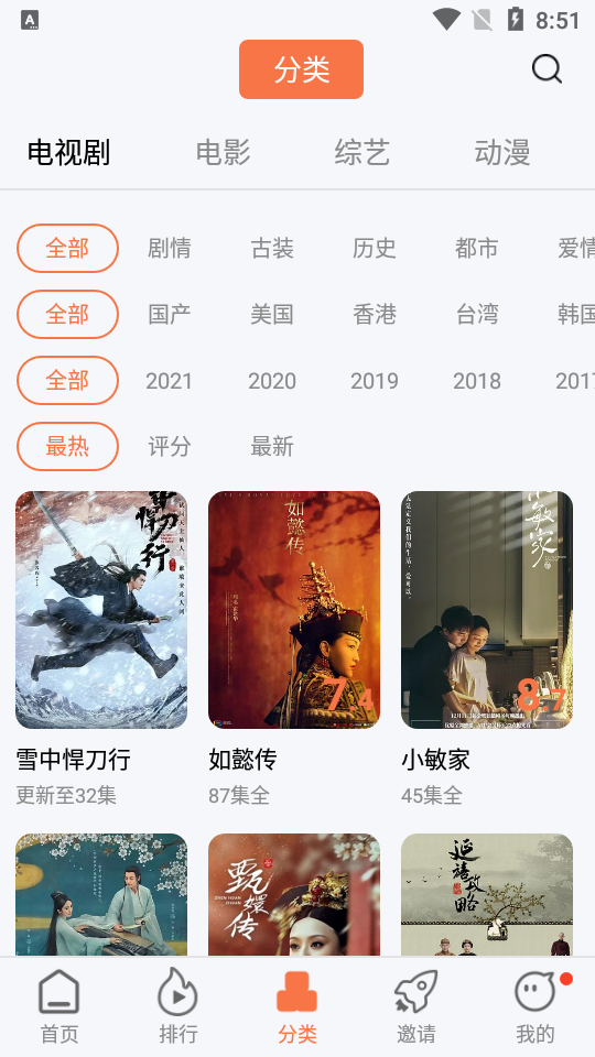 橘子追剧苹果版本