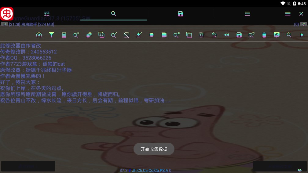 派大星修改器5.0免root版