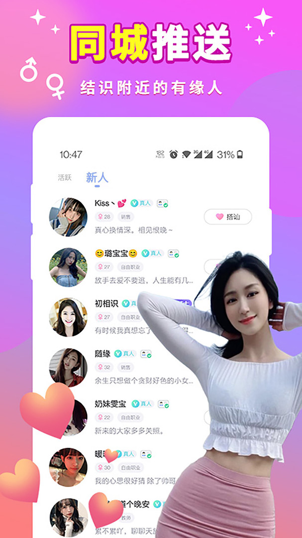 附近一对聊交友免费版