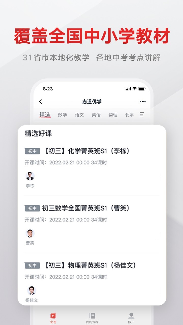 志道优学app官方版