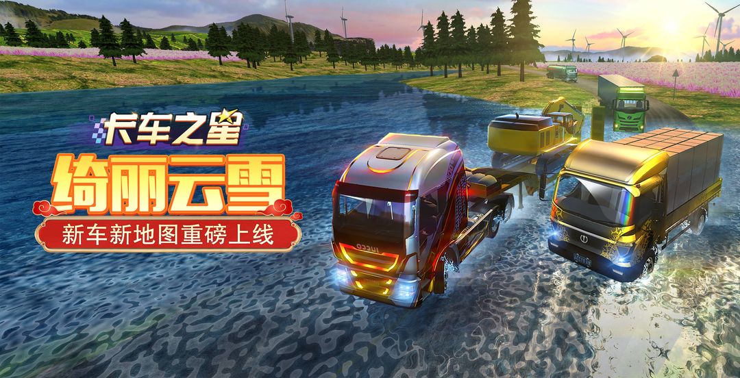卡车之星无限钞票版最新版