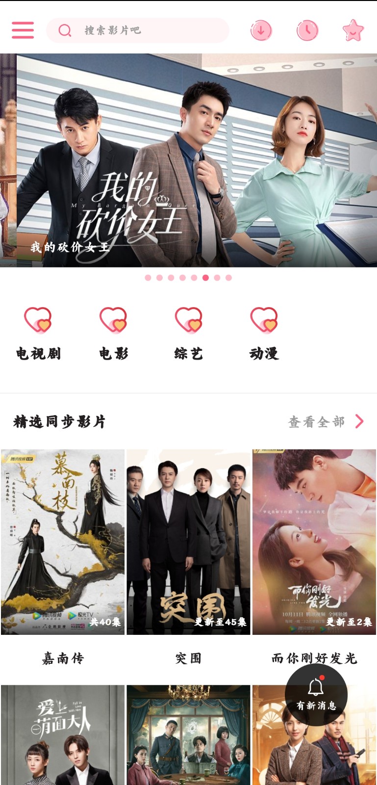 香蜜影视app