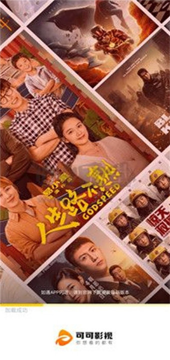 可可影视官方版截图