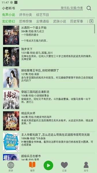 飞鸟听书app最新版