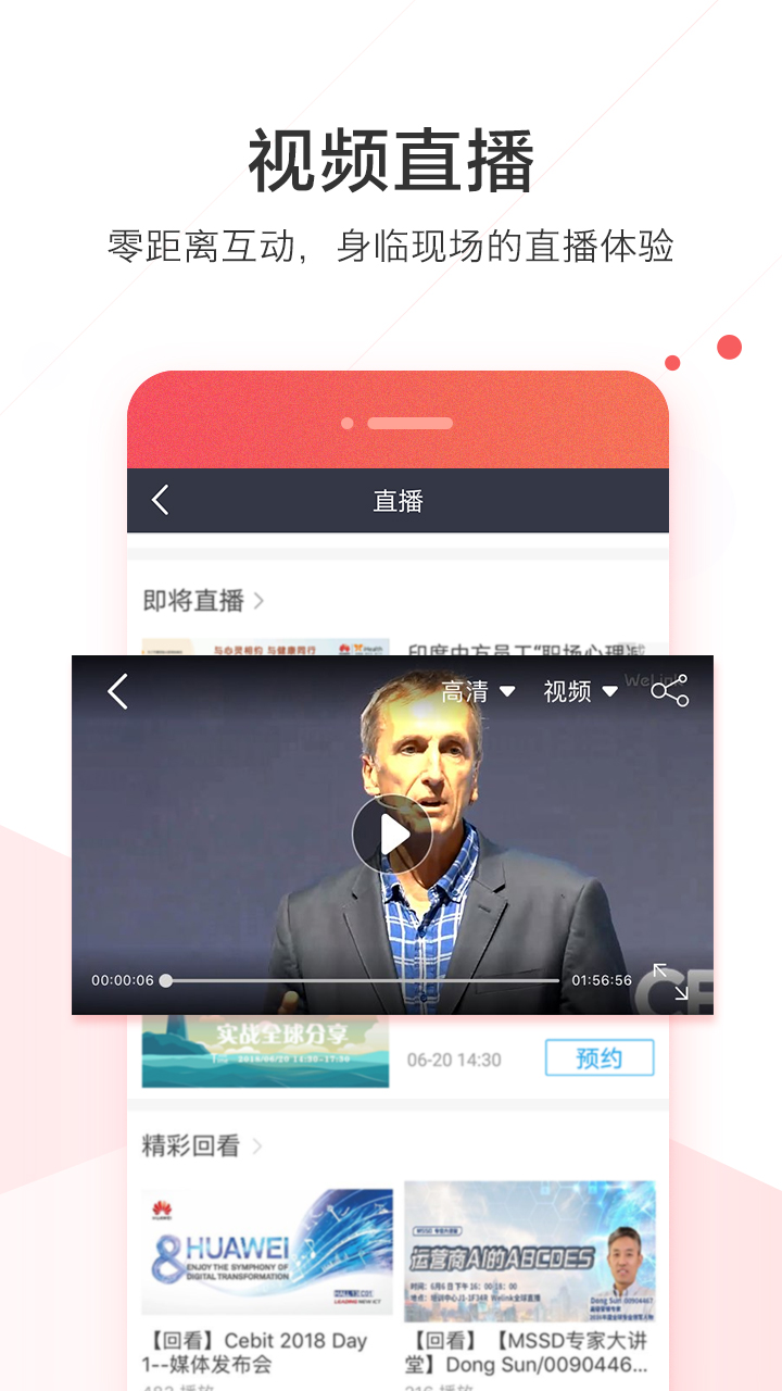 WeLink红色版