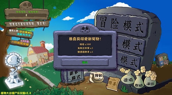 pvz杂交版免费手机版