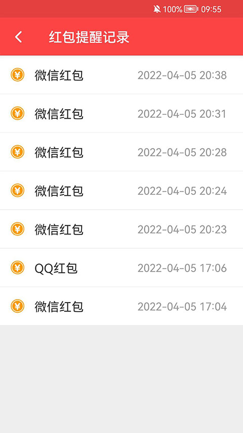 自动抢红包软件