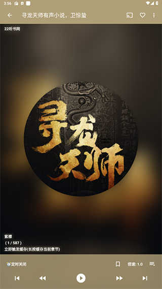 我的听书app