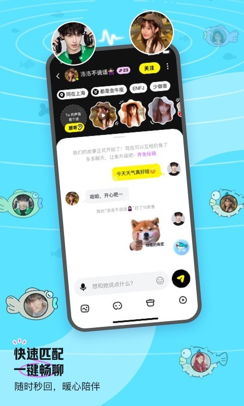 鱼耳语音