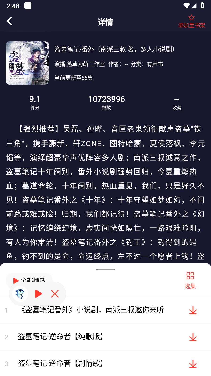 鲨鱼听书免费版app