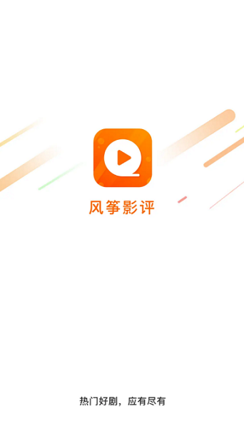 风筝影视app下载2025