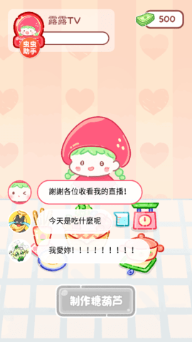 糖葫芦达人游戏怎么玩