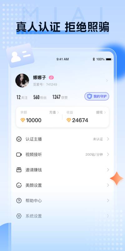 觅爱社交平台 觅爱社交平台