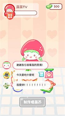 糖葫芦达人无限金币版