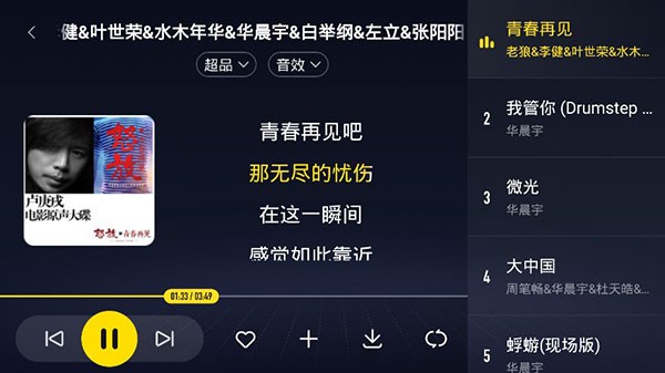 酷我音乐共存版
